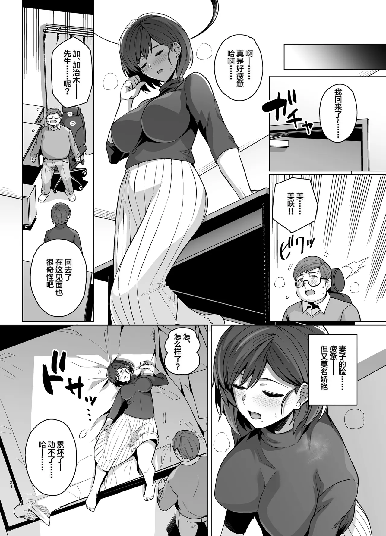 Tsuma ga, Tanin no Mesu ni Naru made. page 26 original parody - big breasts pregnant hentai manga - read online free