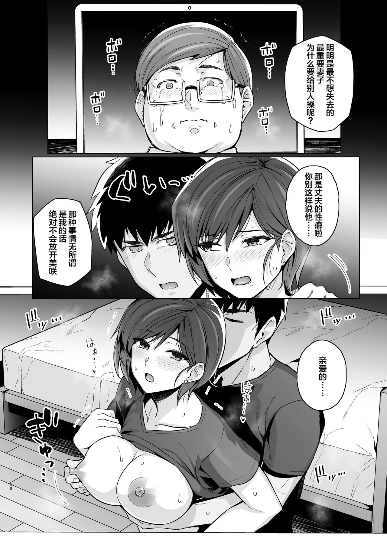 Tsuma ga, Tanin no Mesu ni Naru made. page 60 original parody - big breasts pregnant hentai manga - read online free