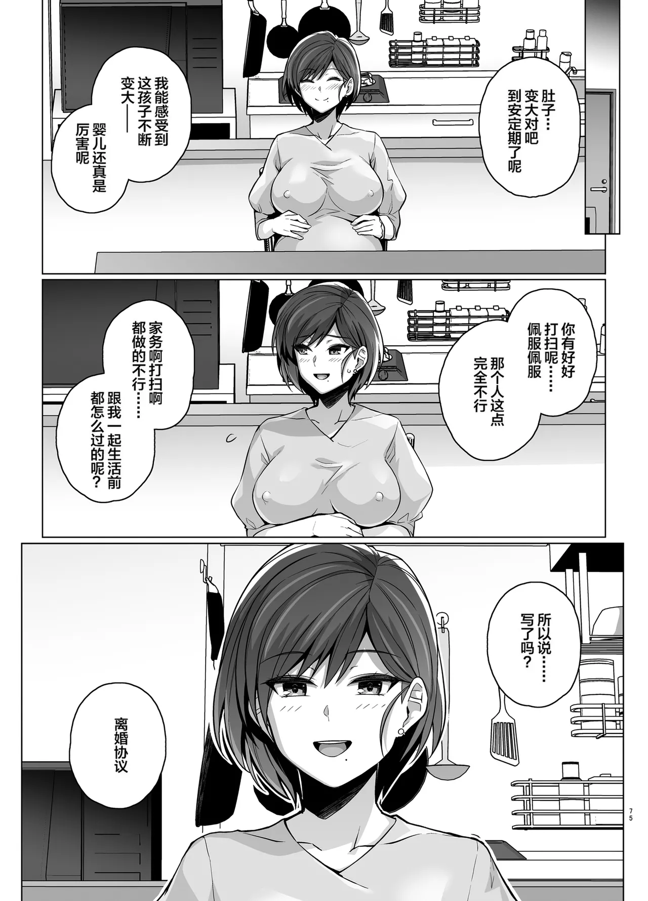 Tsuma ga, Tanin no Mesu ni Naru made. page 77 original parody - big breasts pregnant hentai manga - read online free
