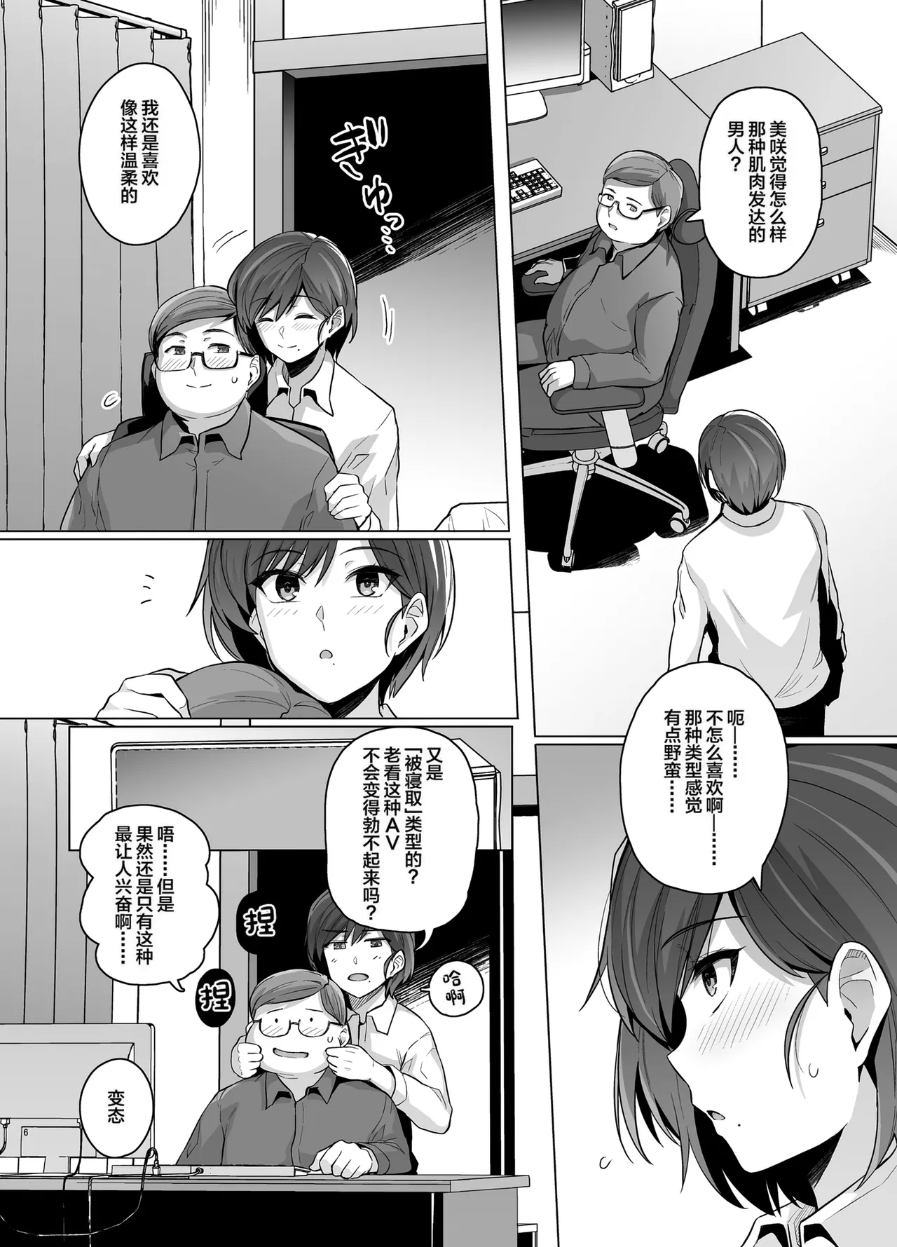 Tsuma ga, Tanin no Mesu ni Naru made. - Page 8