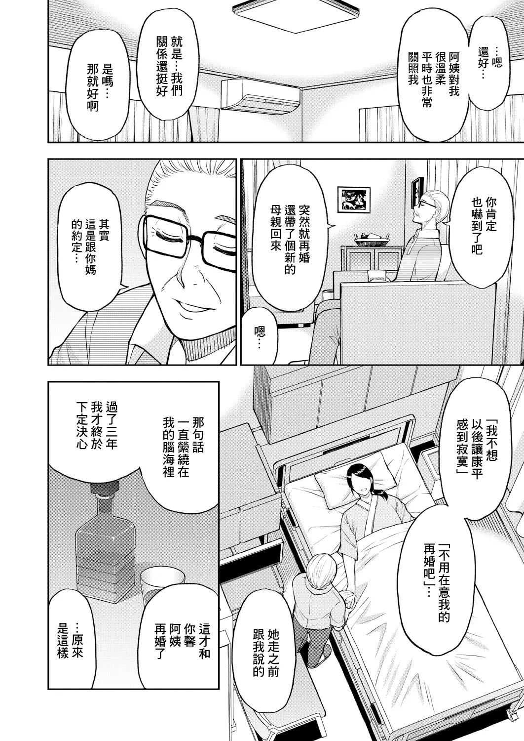 ANATANO TAME NARA NANDO DEMO "Kouhen" - Page 14