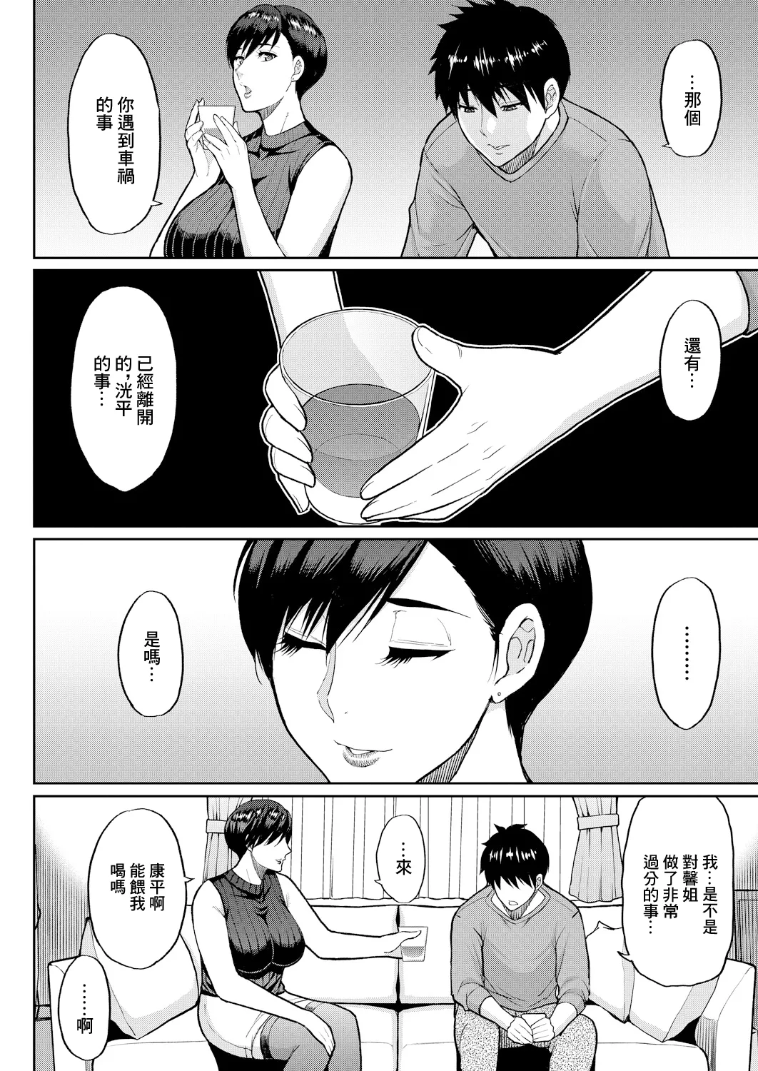ANATANO TAME NARA NANDO DEMO "Kouhen" - Page 18