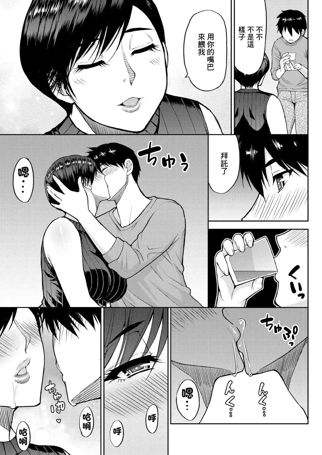 ANATANO TAME NARA NANDO DEMO "Kouhen" - Page 19
