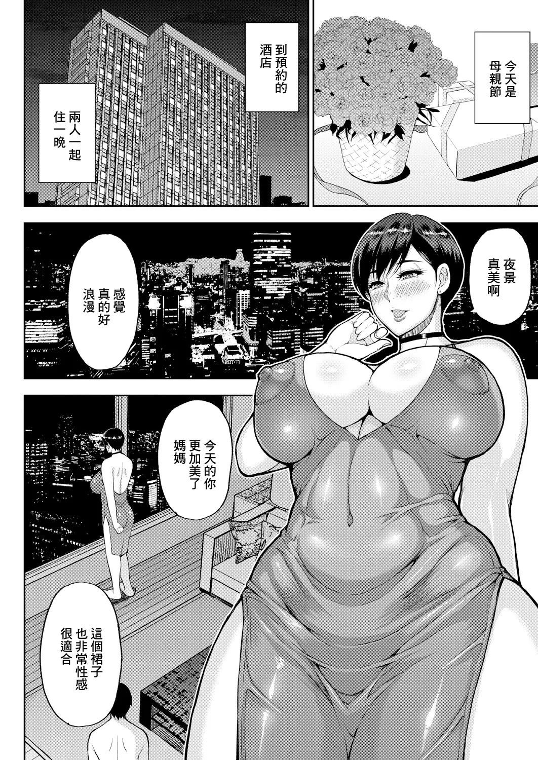 ANATANO TAME NARA NANDO DEMO "Kouhen" - Page 34