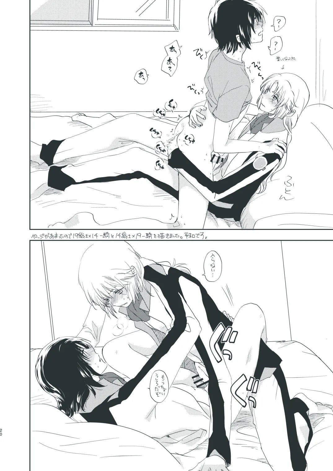 Soushi no S to Makabe no M - Page 18