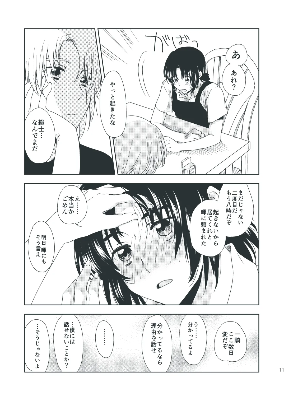 Chocolat Dream page 10 featuring kazuki makabe soukyuu no fafner parody - males only yaoi hentai manga - read online free