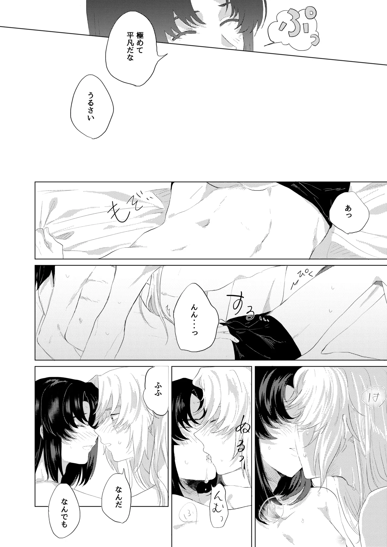 Bokura wa Imada Heikousen - FAFNER in azure page 21 featuring kazuki makabe soukyuu no fafner parody - anal males only hentai manga - read online free