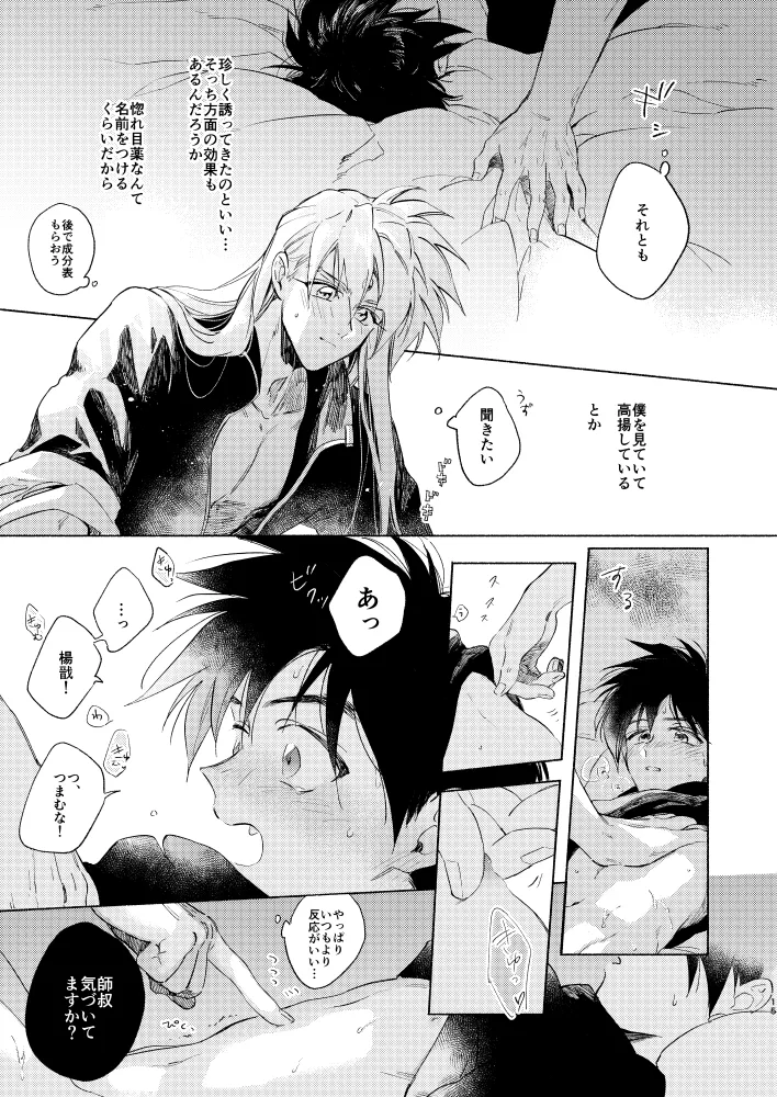 Miyou! Kore ga Washi no Otoko da! page 14 featuring taikoubou houshin engi parody - anal males only hentai manga - read online free