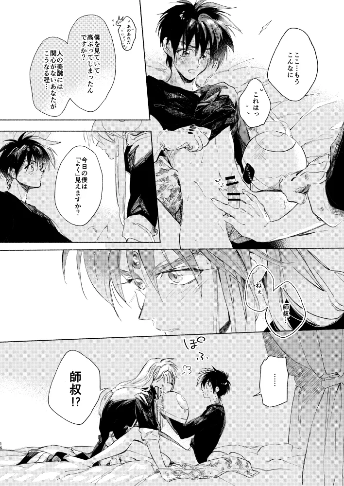 Miyou! Kore ga Washi no Otoko da! page 15 featuring taikoubou houshin engi parody - anal males only hentai manga - read online free