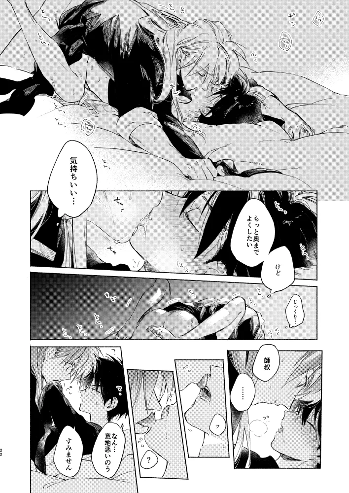Miyou! Kore ga Washi no Otoko da! page 21 featuring taikoubou houshin engi parody - anal males only hentai manga - read online free