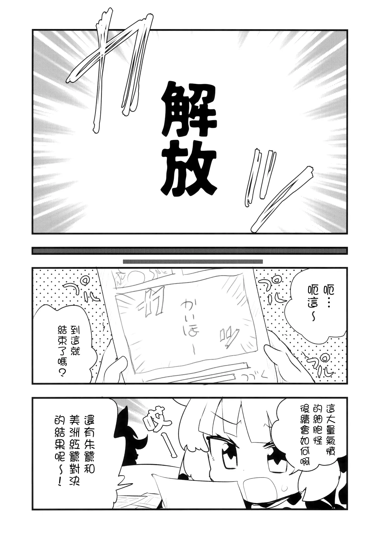 TOKI SONG - Page 16