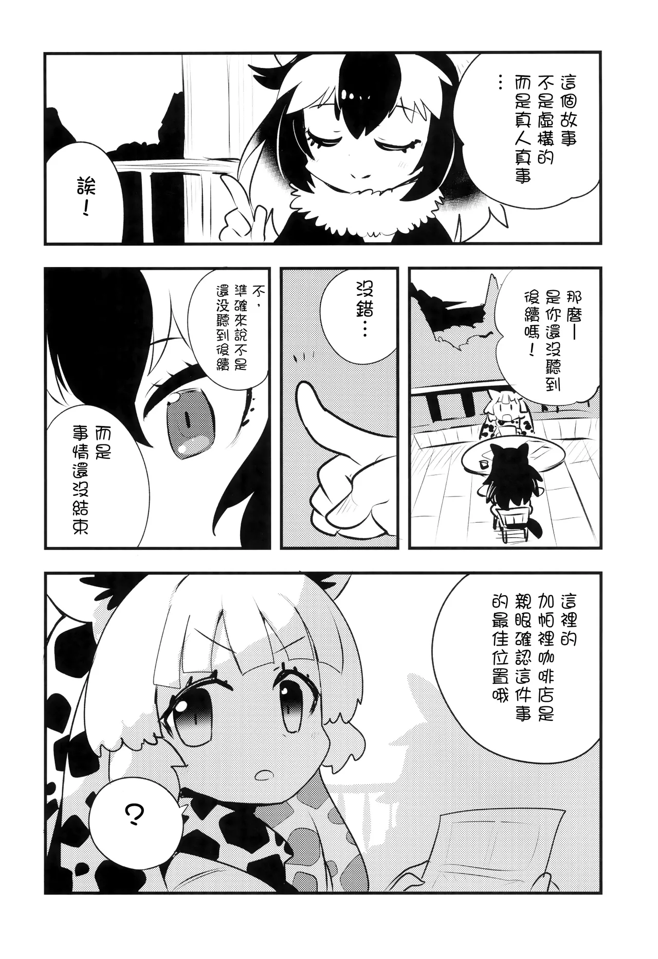 TOKI SONG - Page 17