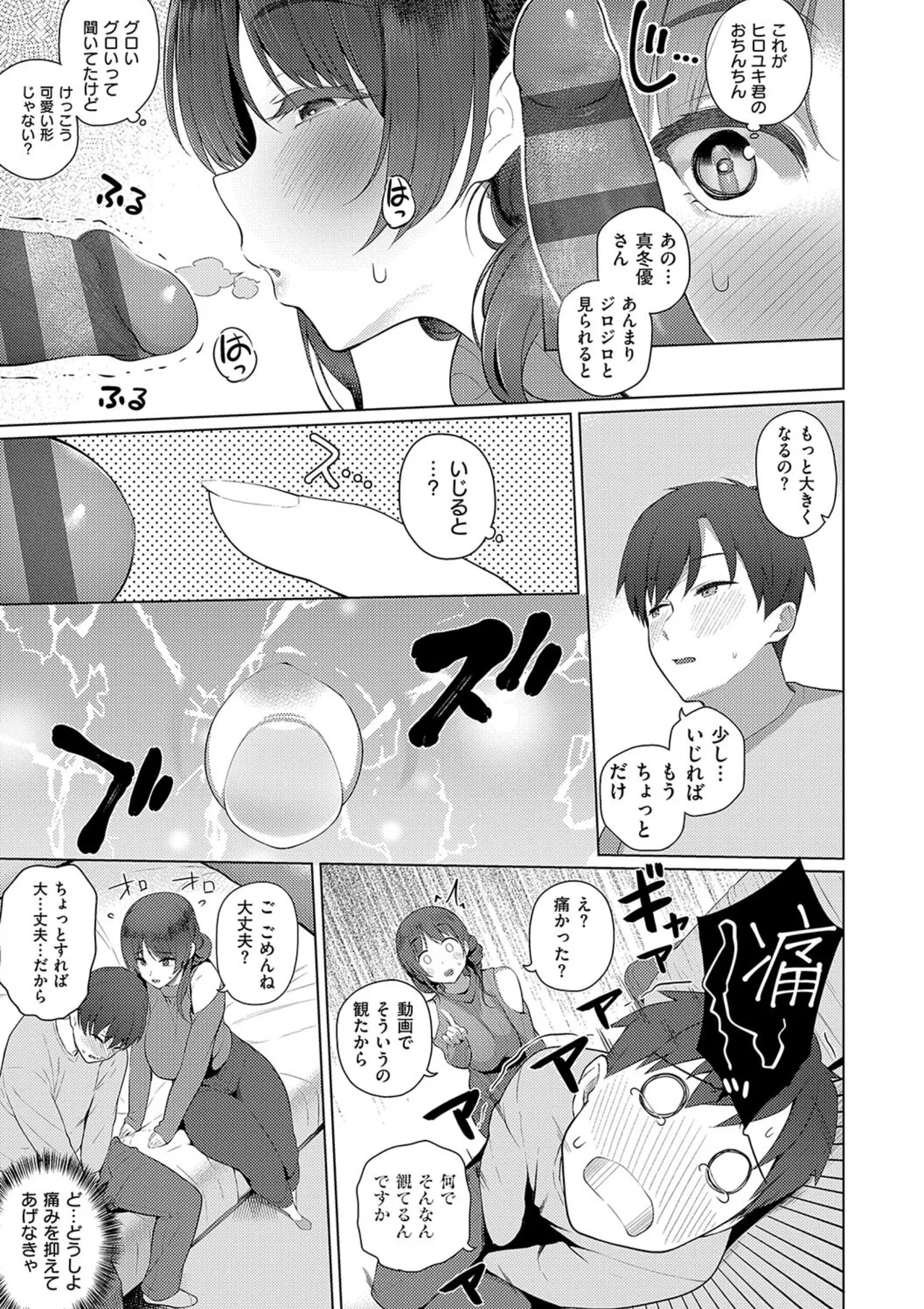 Majime to Fumajime - Page 219