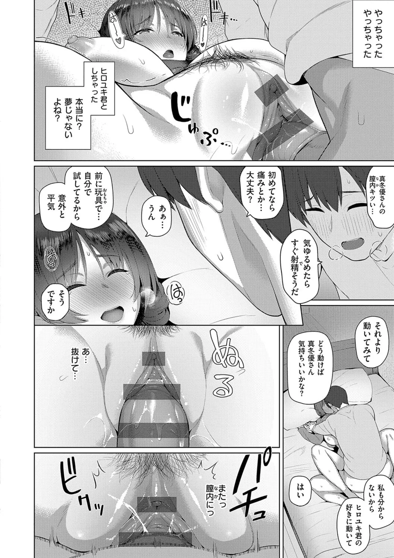Majime to Fumajime - Page 230