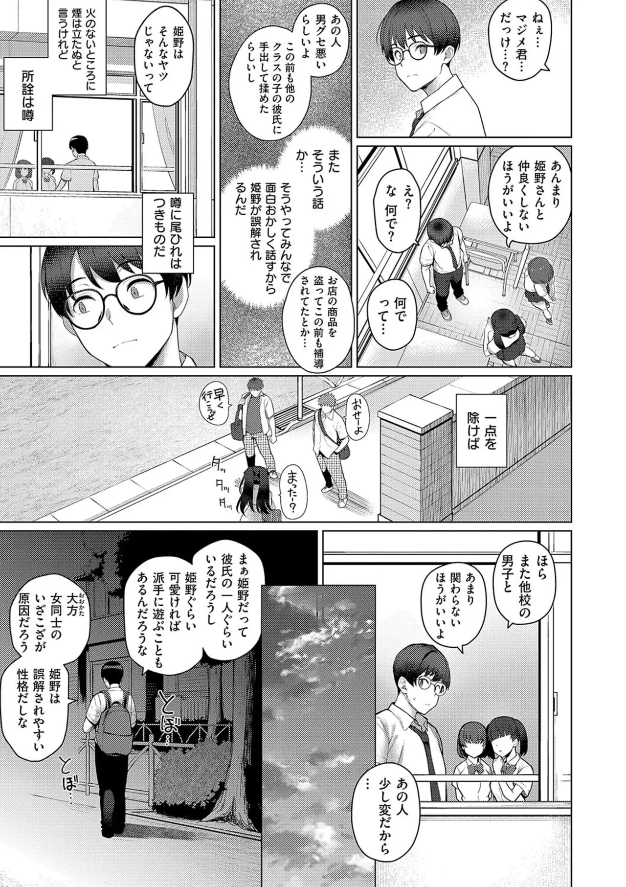 Majime to Fumajime - Page 43