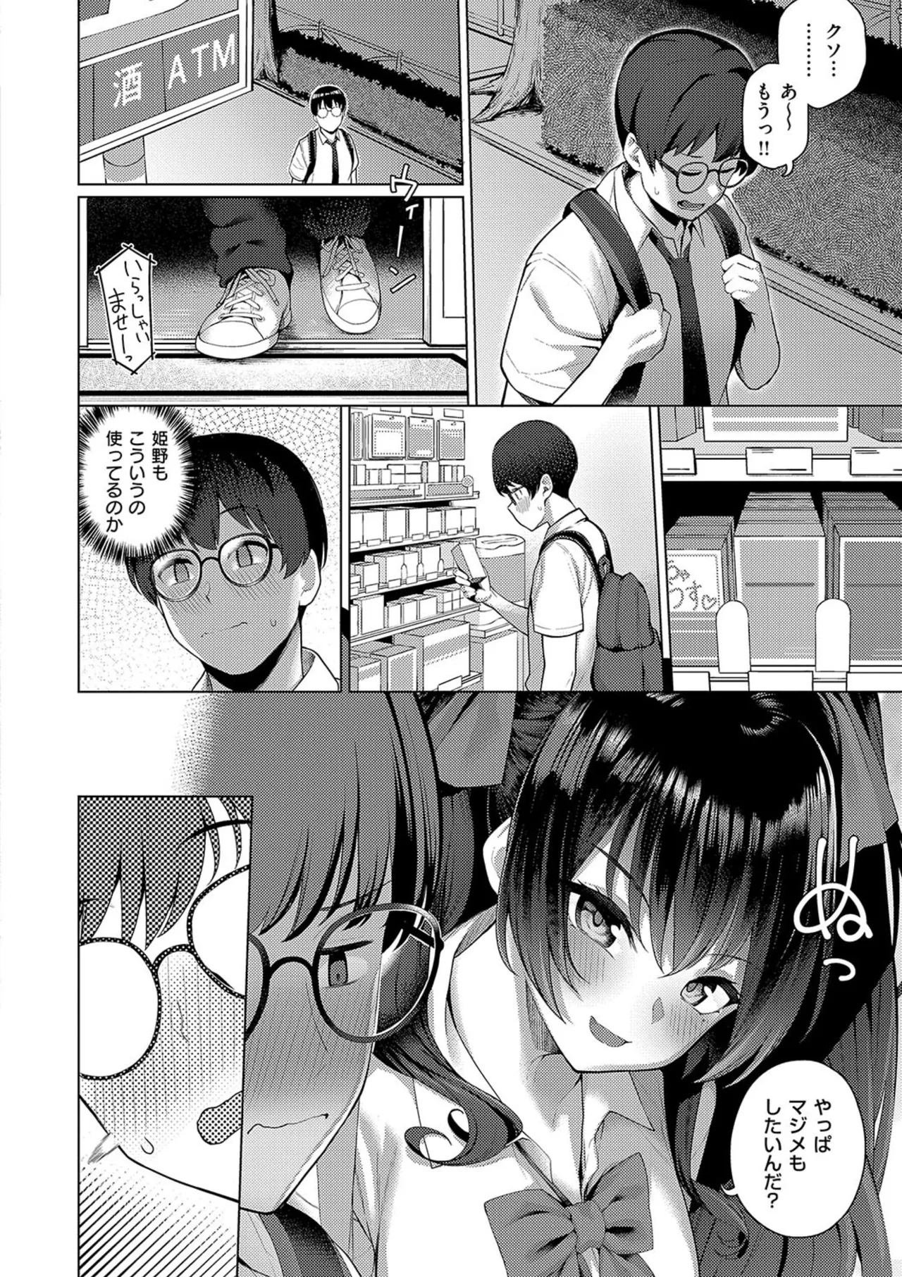 Majime to Fumajime - Page 44