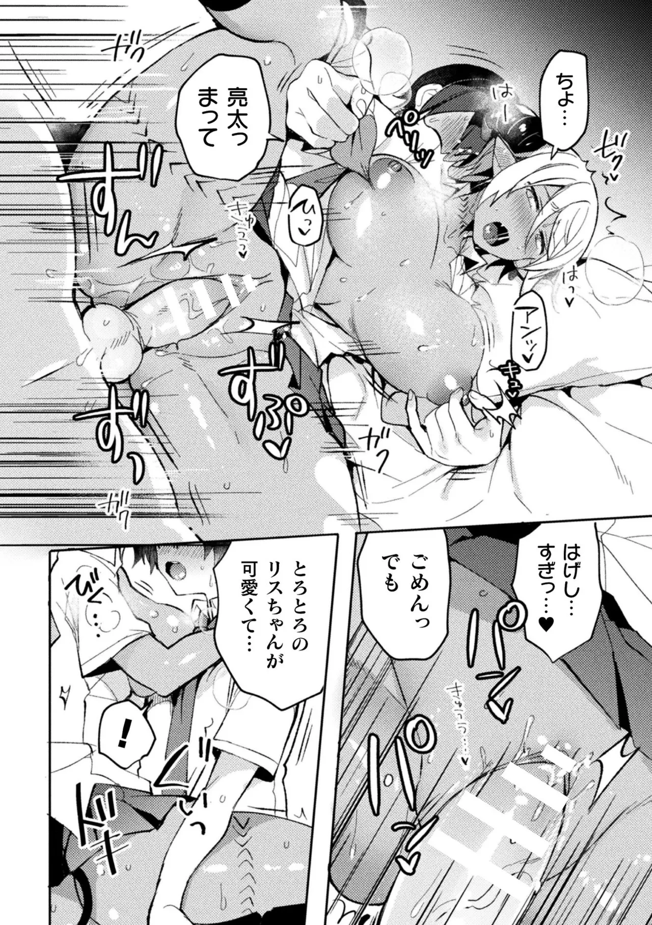 Bessatsu Comic Unreal Jingai Osananajimi to no Hatsutaiken Vol.2 - Page 18