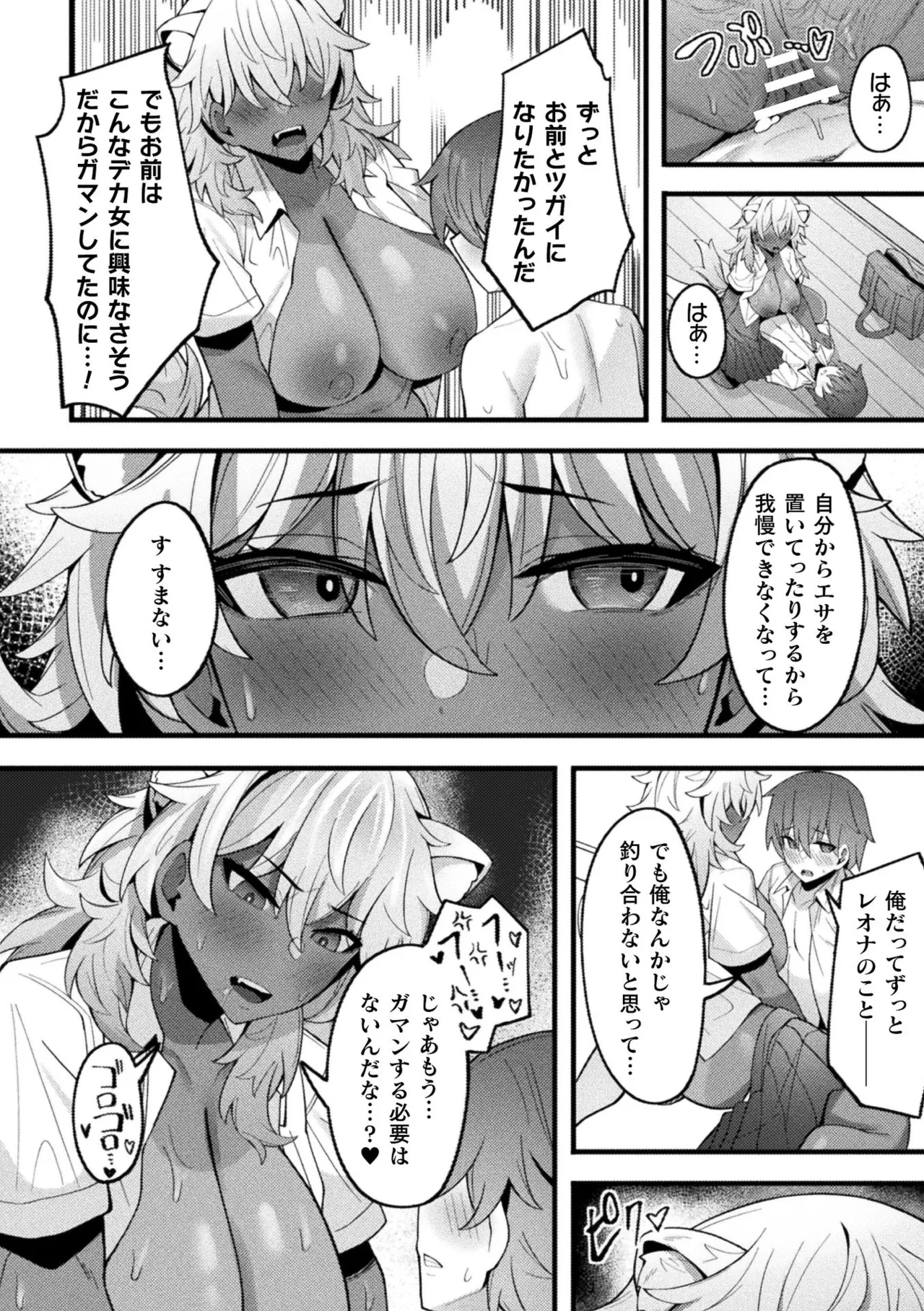 Bessatsu Comic Unreal Jingai Osananajimi to no Hatsutaiken Vol.2 - Page 32