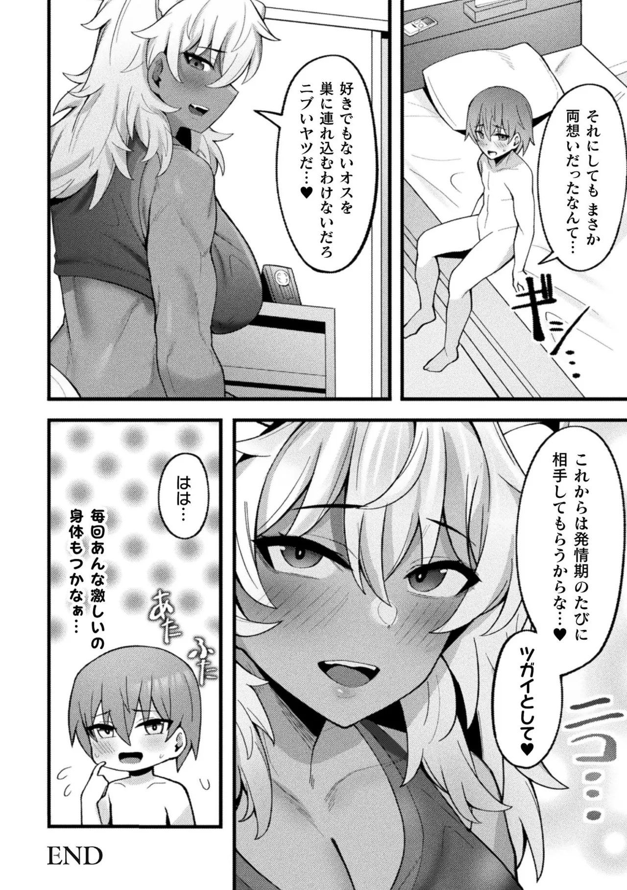 Bessatsu Comic Unreal Jingai Osananajimi to no Hatsutaiken Vol.2 - Page 42