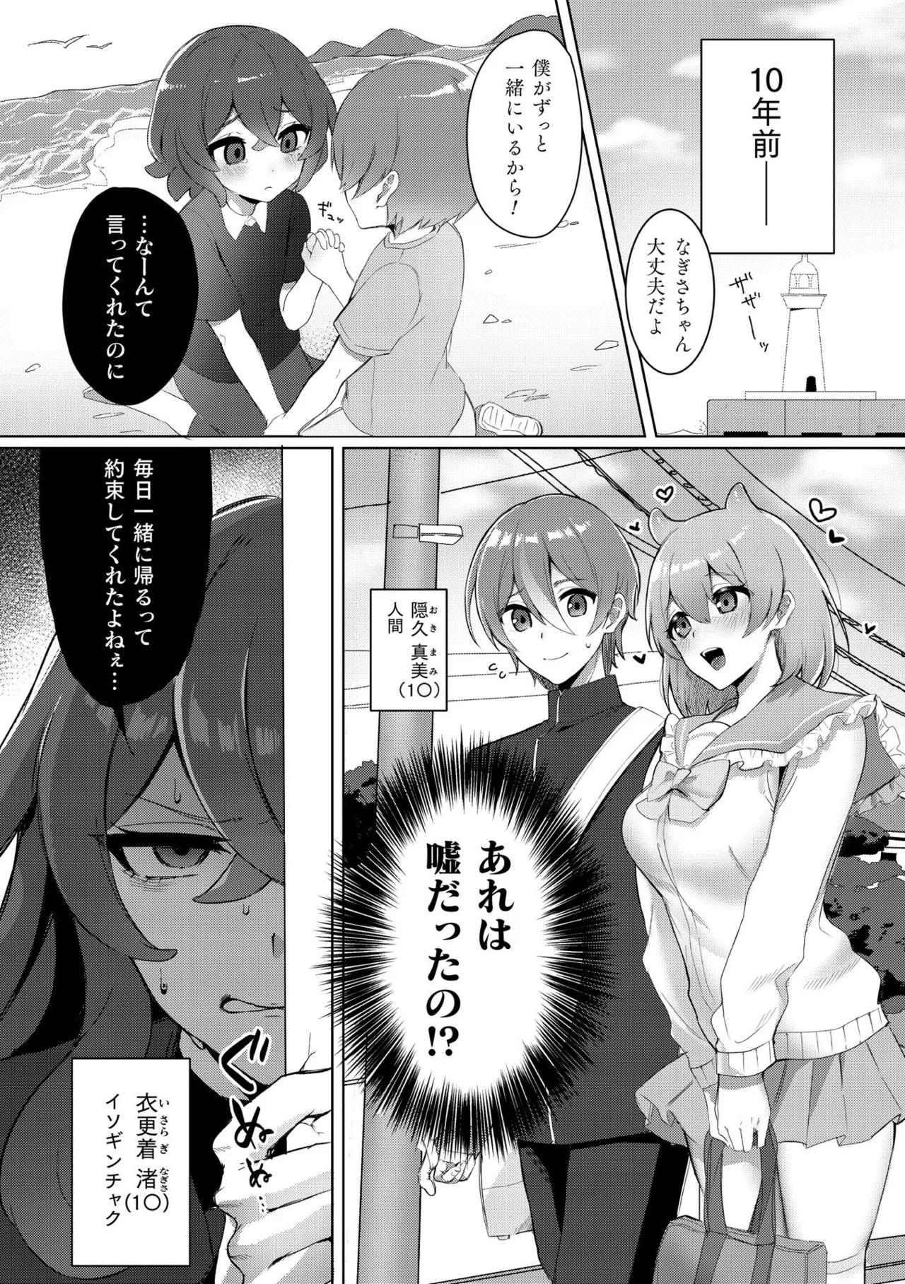 Bessatsu Comic Unreal Jingai Osananajimi to no Hatsutaiken Vol.2 - Page 44