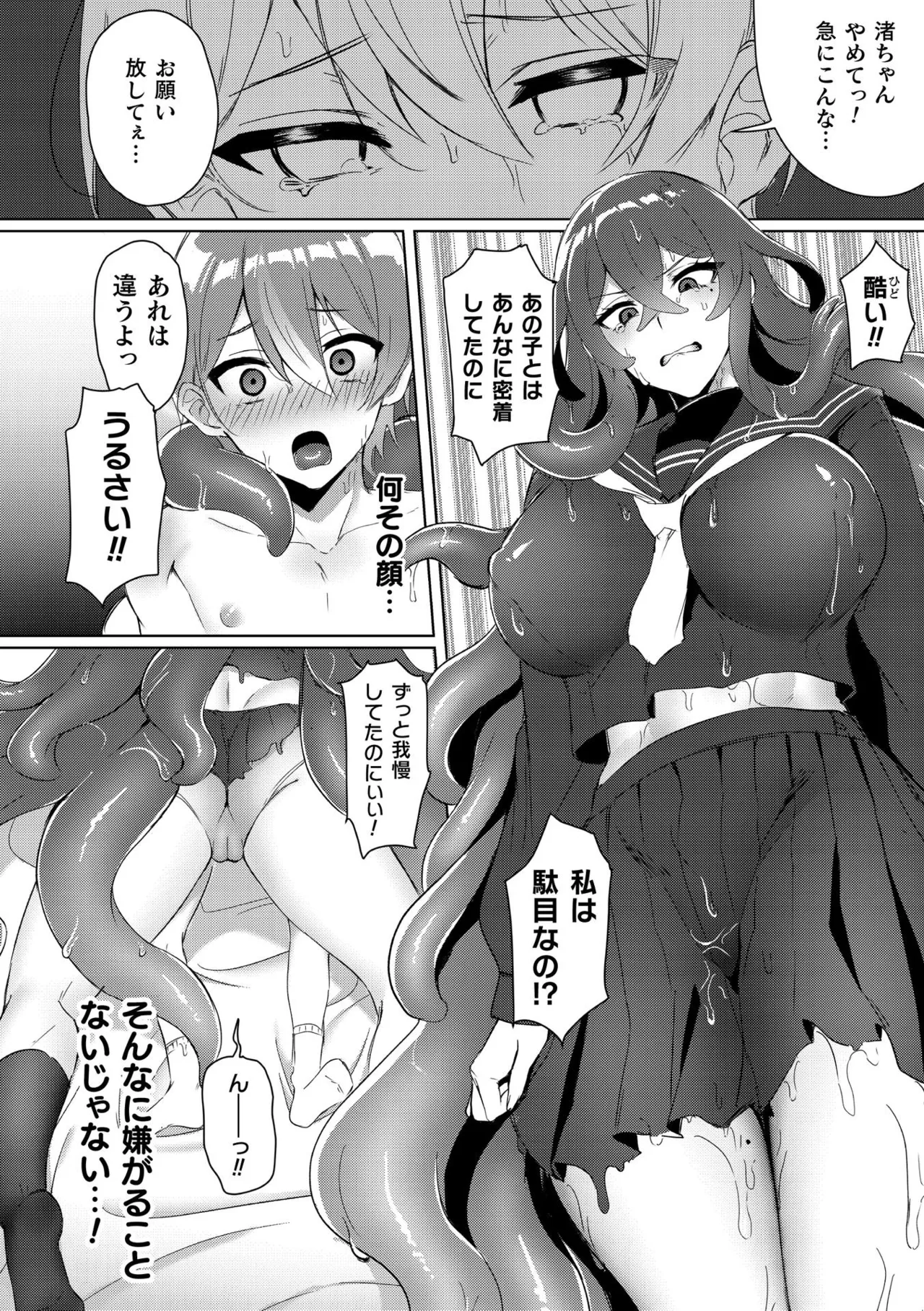 Bessatsu Comic Unreal Jingai Osananajimi to no Hatsutaiken Vol.2 page 48 - plant girl kissing hentai manga - read online free