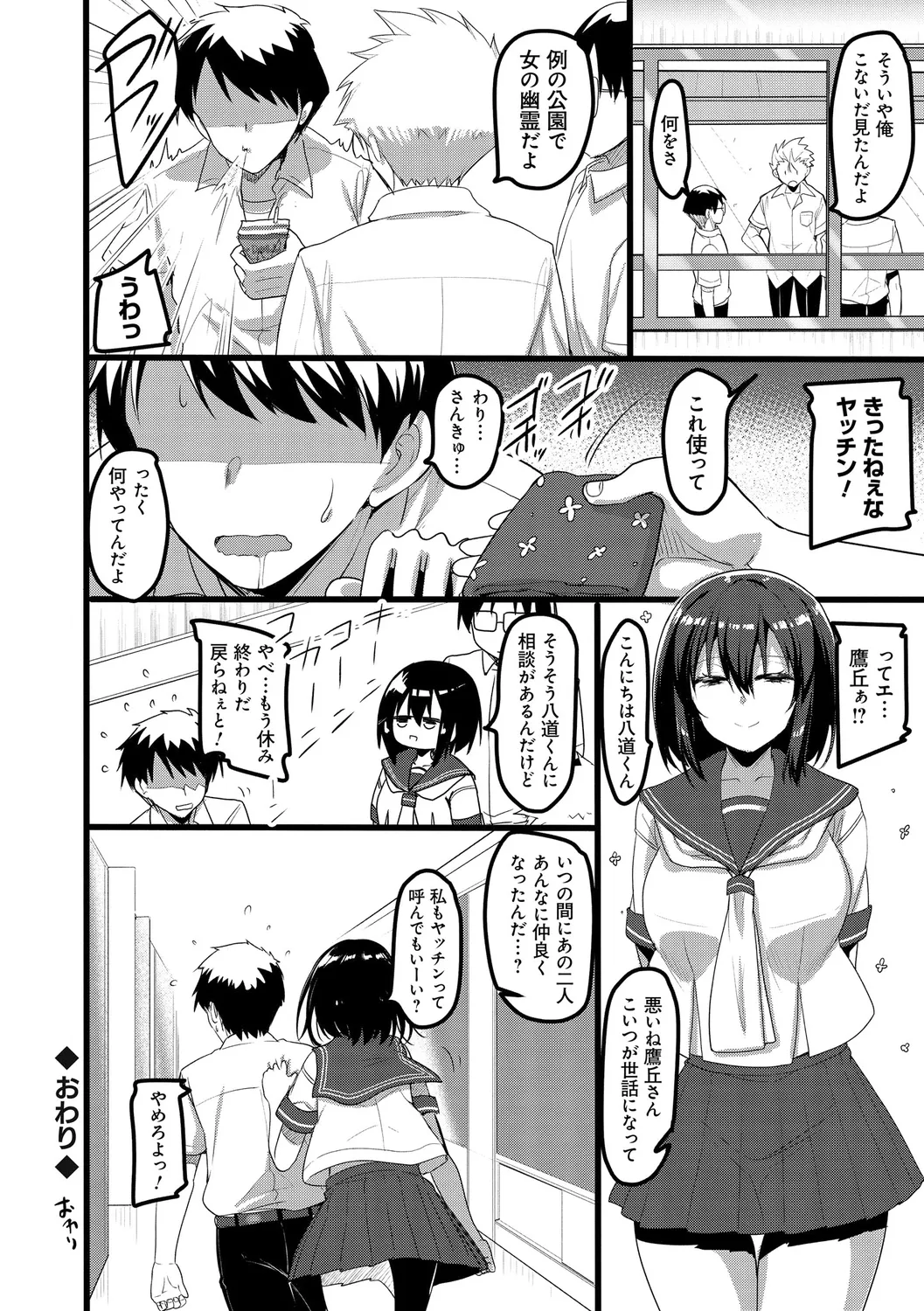 H na Omise no Classmate - Page 110
