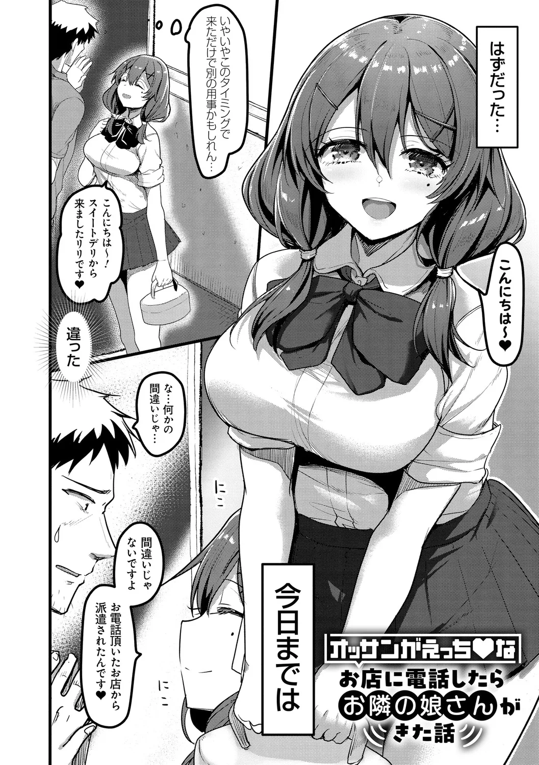 H na Omise no Classmate page 114 - big breasts glasses hentai manga - read online free