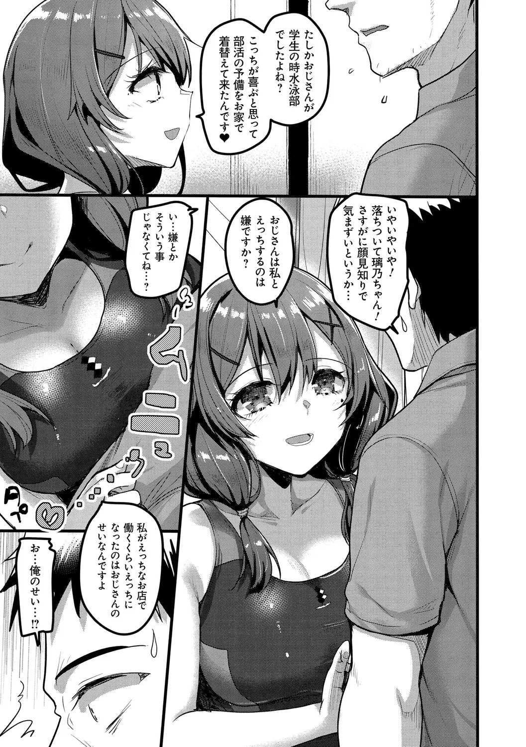 H na Omise no Classmate - Page 117