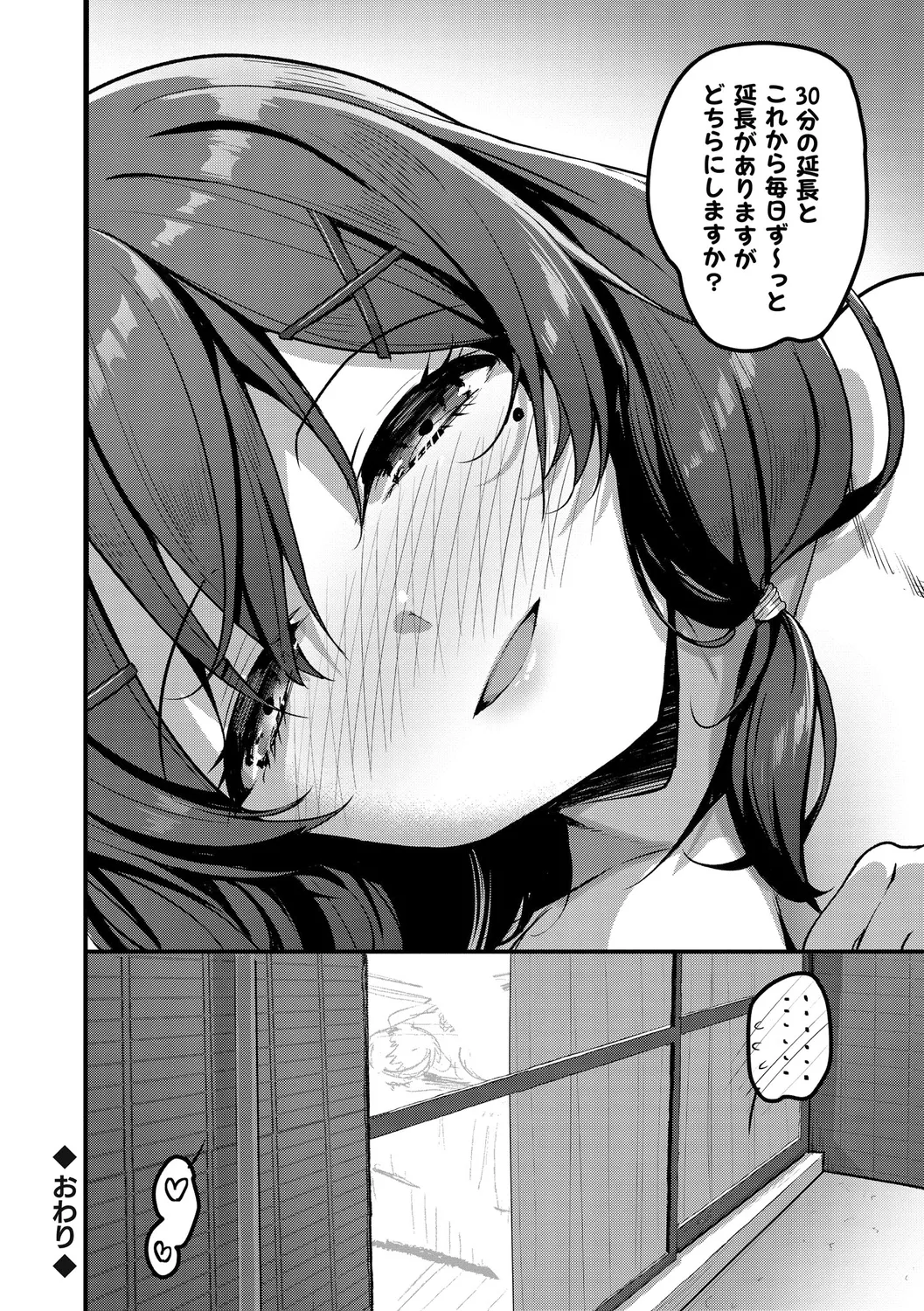 H na Omise no Classmate - Page 142
