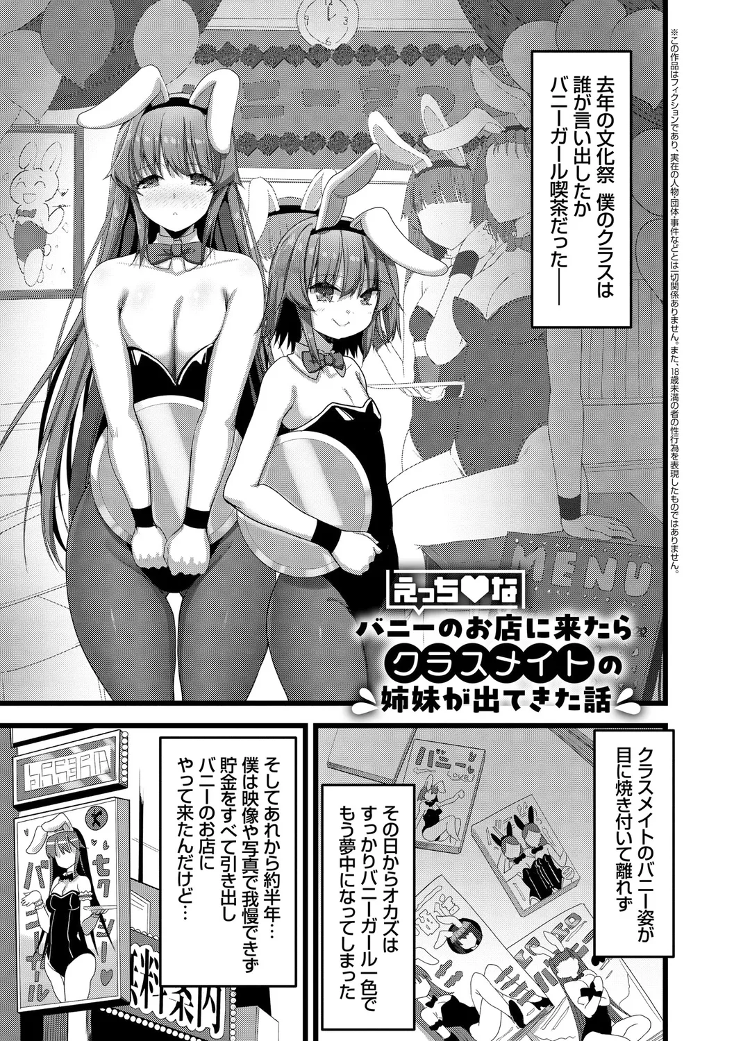 H na Omise no Classmate - Page 143