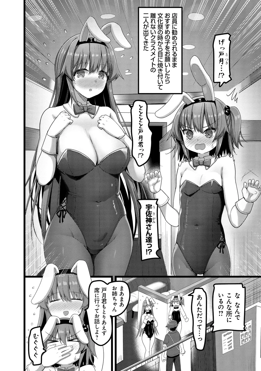 H na Omise no Classmate - Page 144