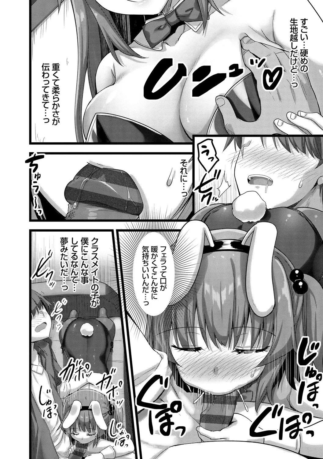H na Omise no Classmate - Page 150