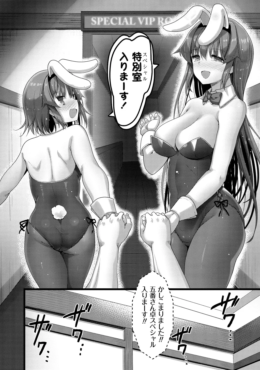 H na Omise no Classmate - Page 154
