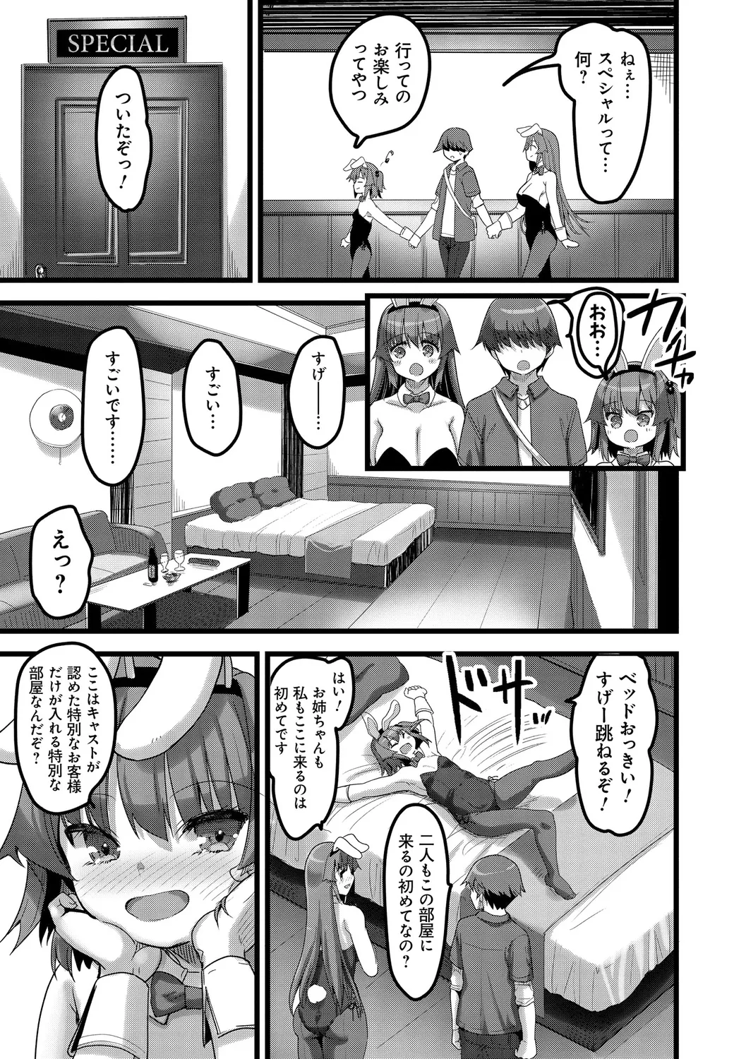 H na Omise no Classmate - Page 155