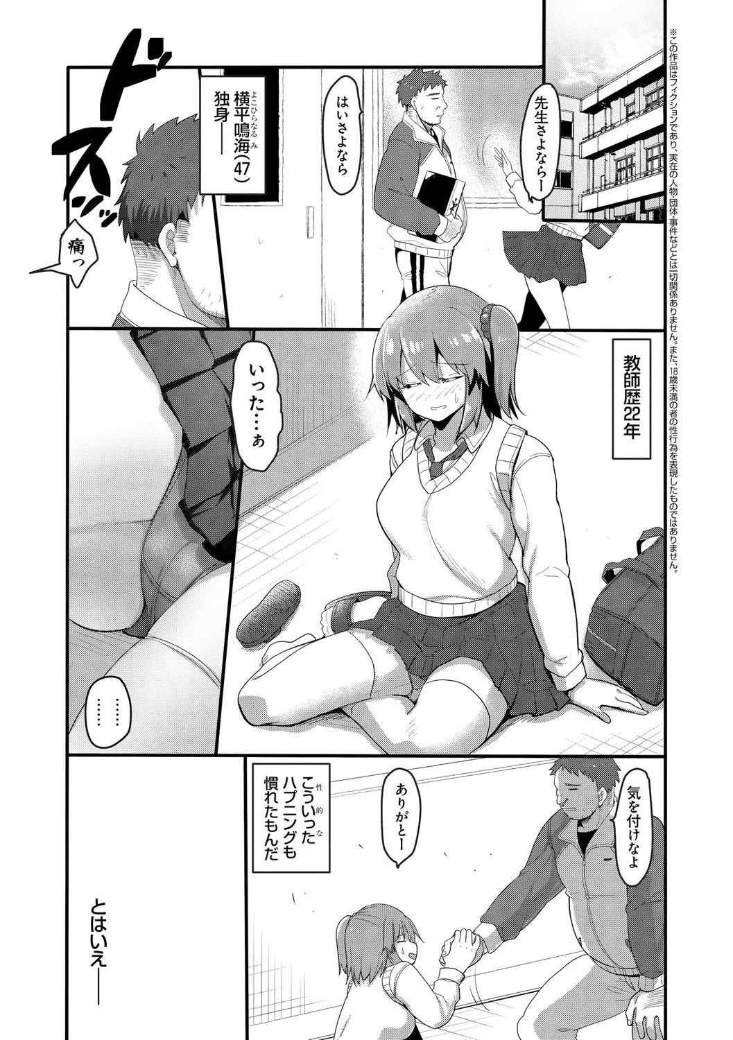 H na Omise no Classmate - Page 183