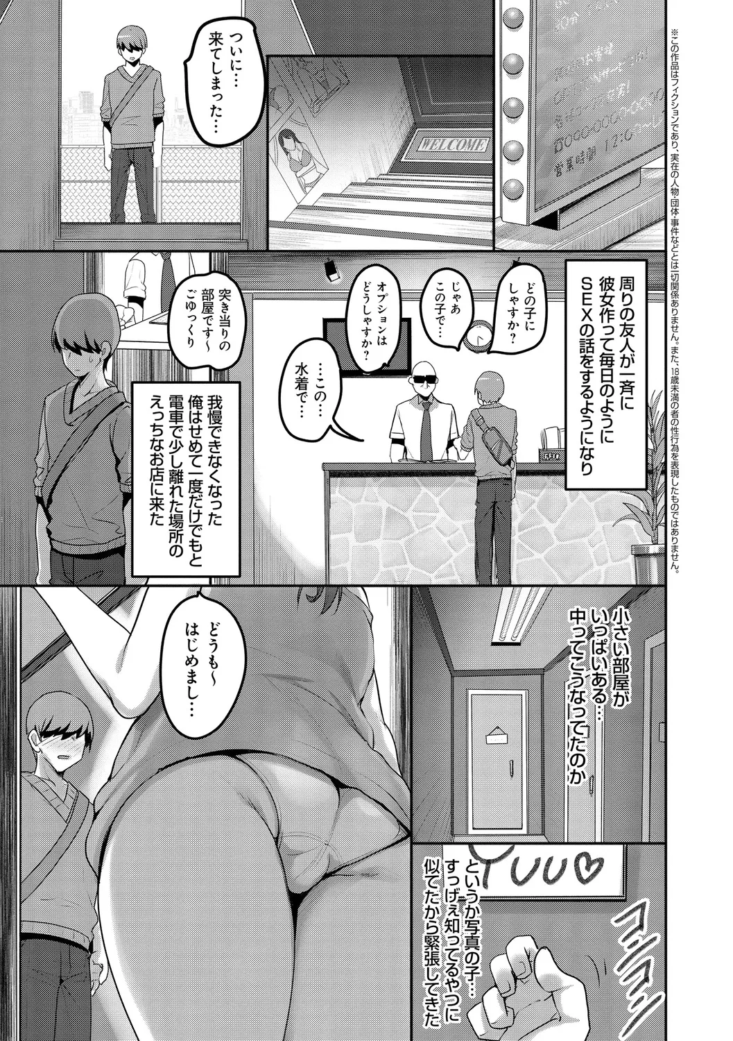 H na Omise no Classmate - Page 19