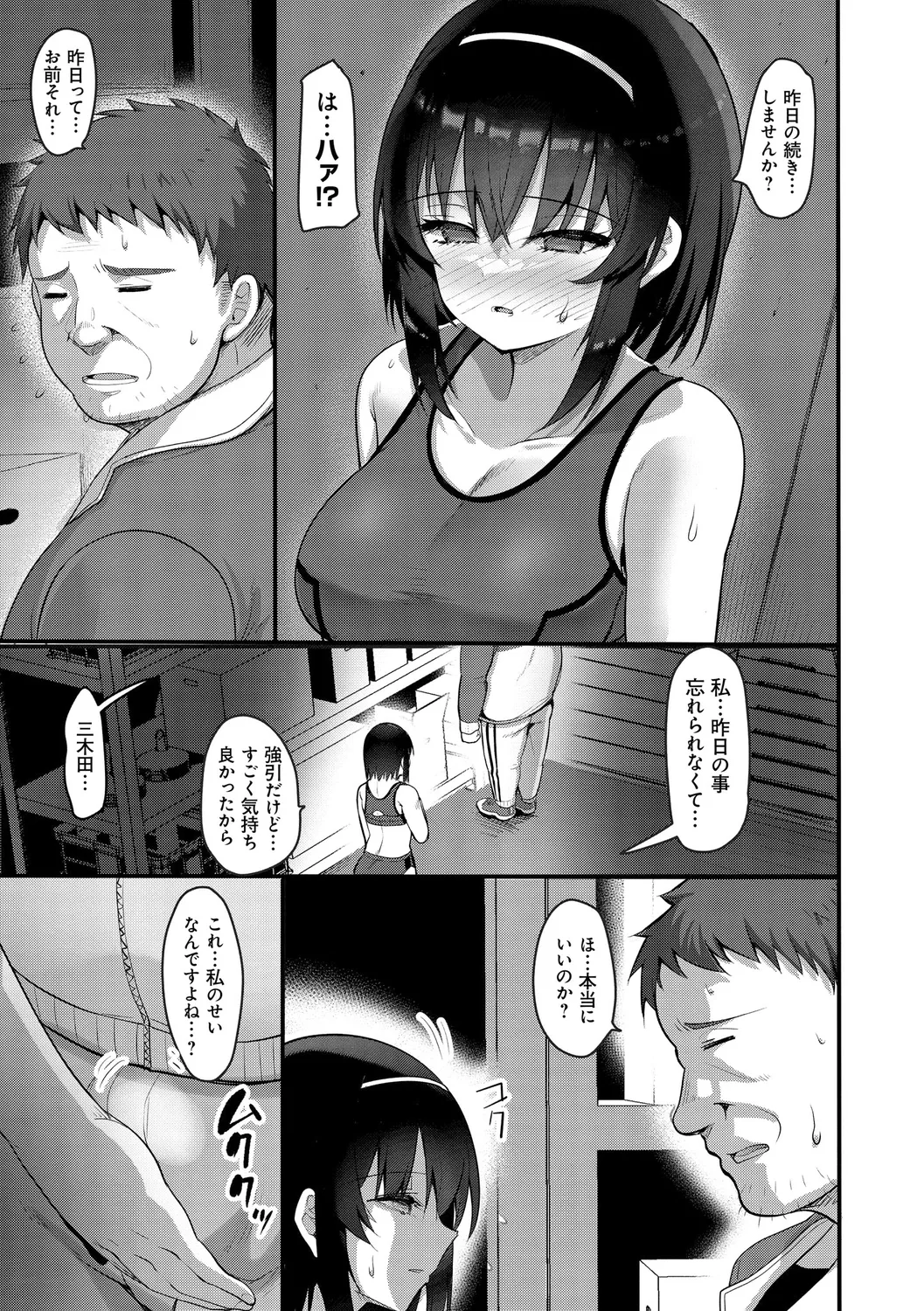 H na Omise no Classmate - Page 205