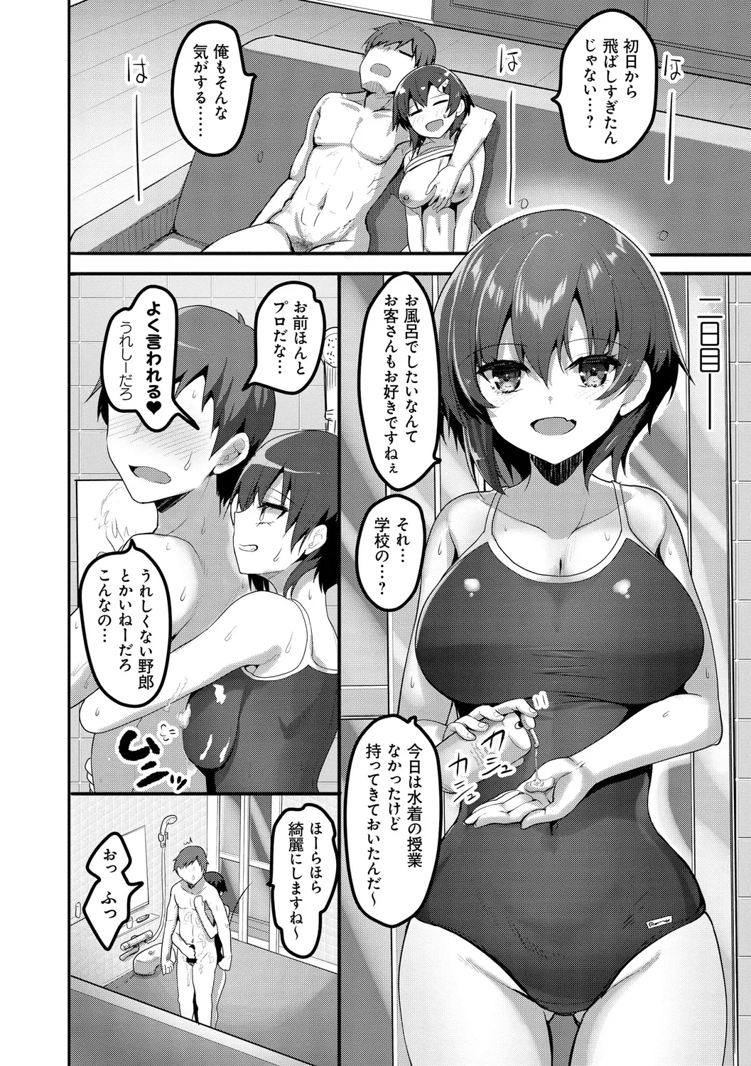 H na Omise no Classmate - Page 54