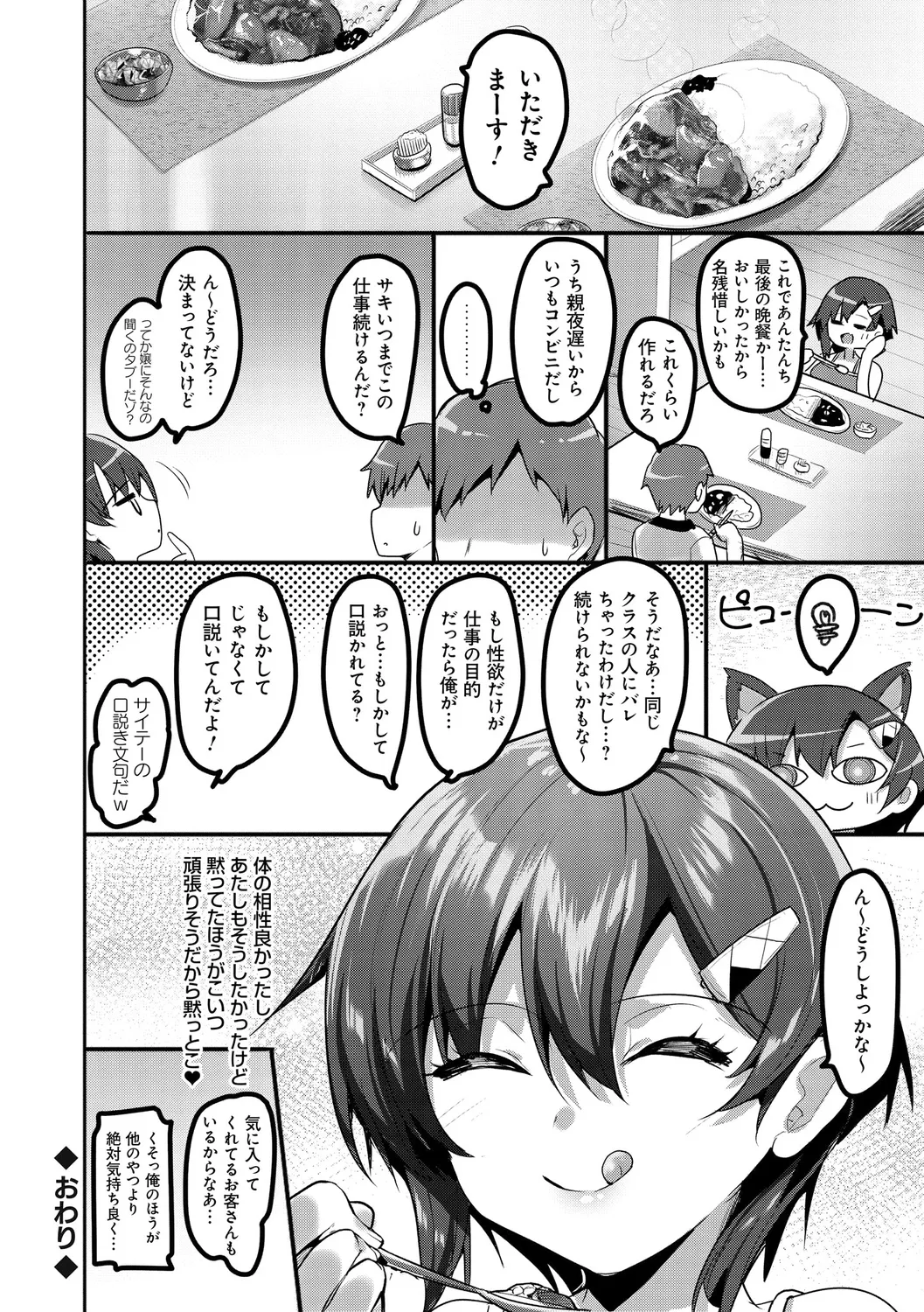 H na Omise no Classmate page 62 - big breasts glasses hentai manga - read online free