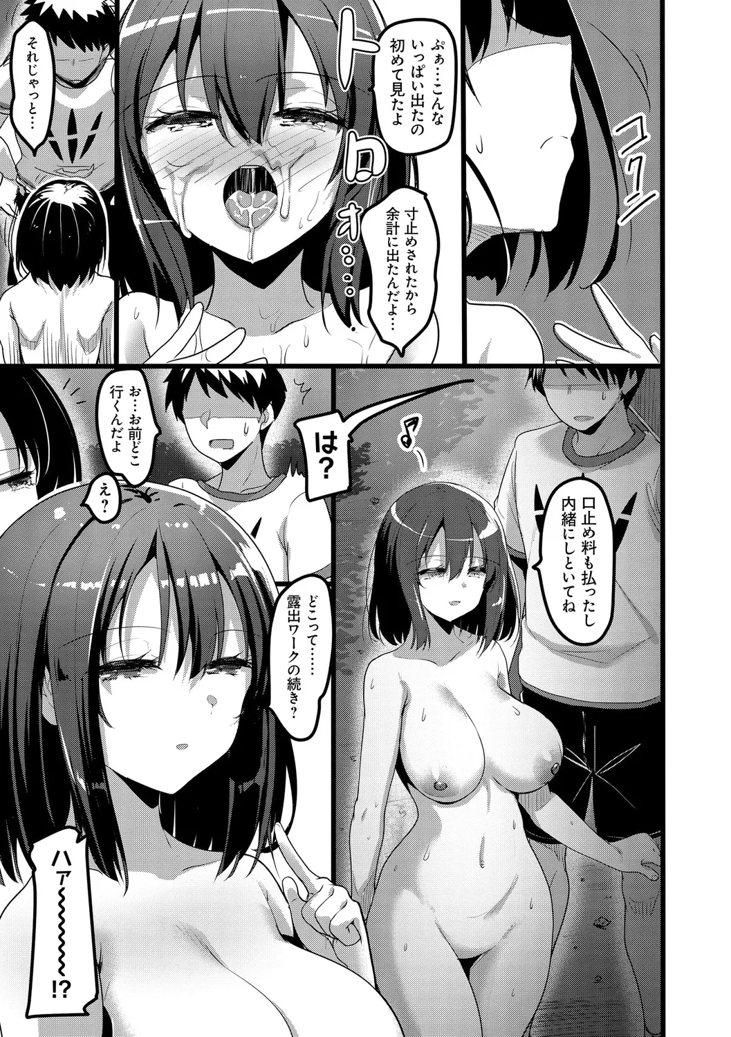 H na Omise no Classmate - Page 95