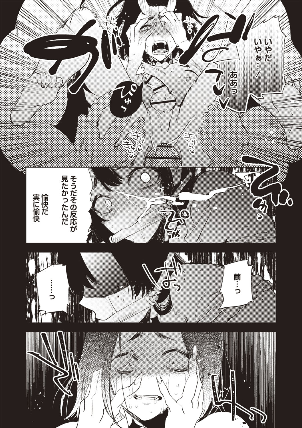 COMIC Necrosis Vol. 26 - Page 123