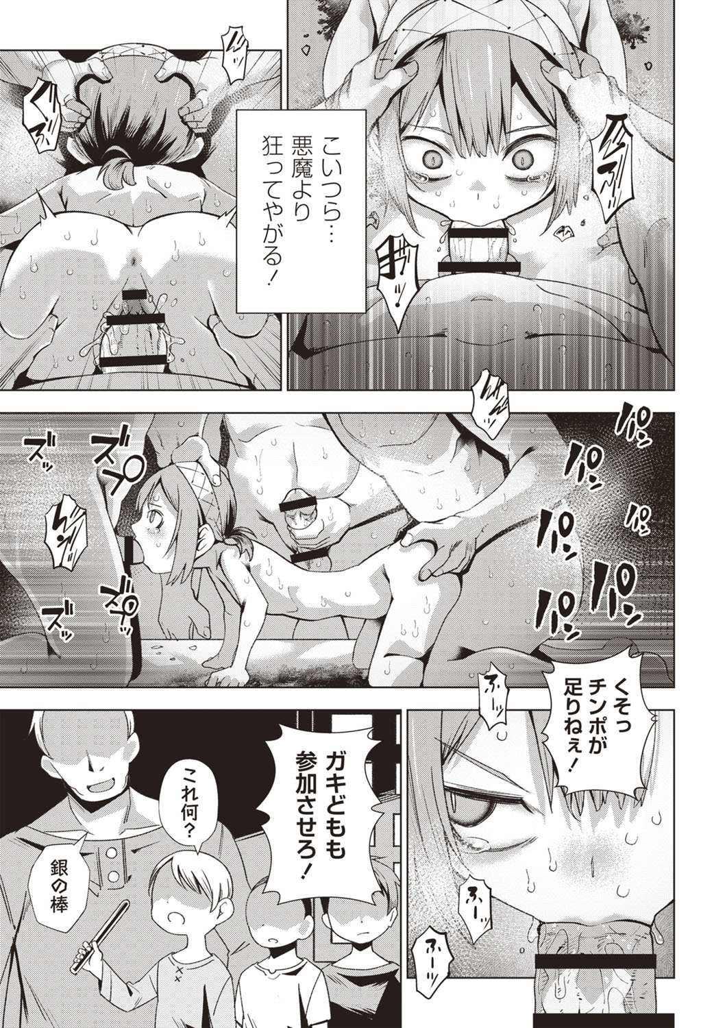 COMIC Necrosis Vol. 26 - Page 94
