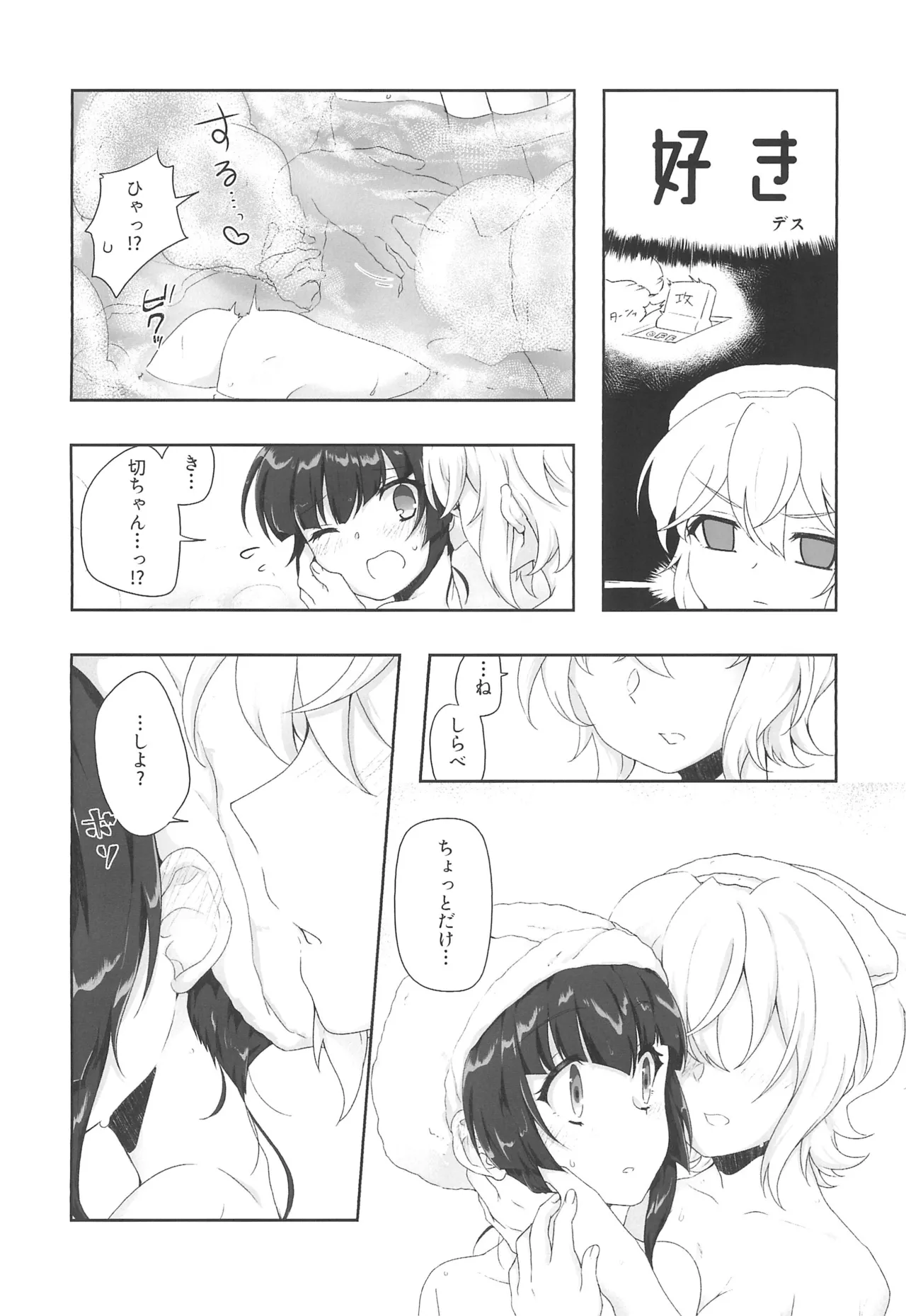 Zettou Yuki no Onsenyado Desu! 1 - Page 16
