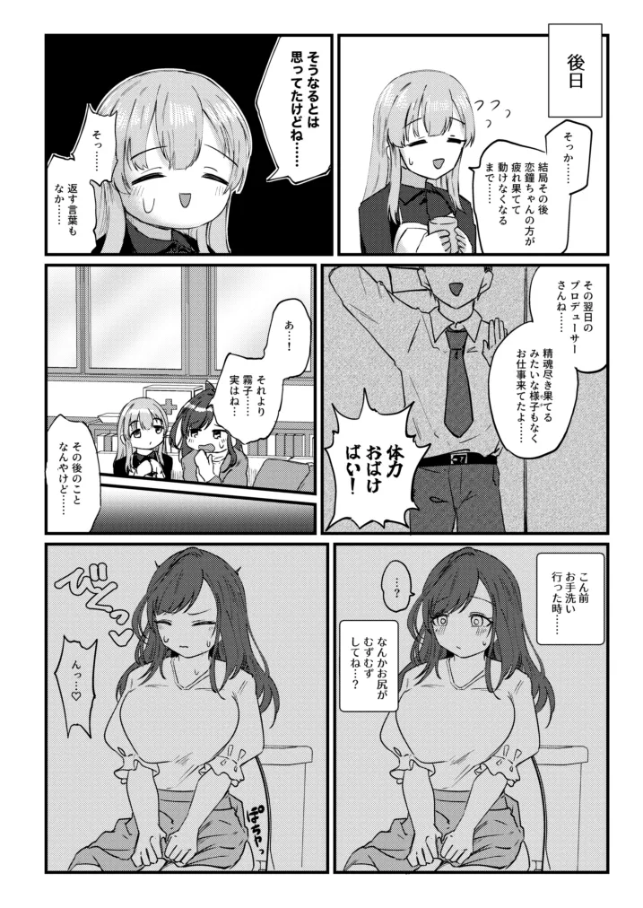 Kogane to Anal Hon page 25 featuring kogane tsukioka the idolmaster parody - big breasts ahegao hentai manga - read online free