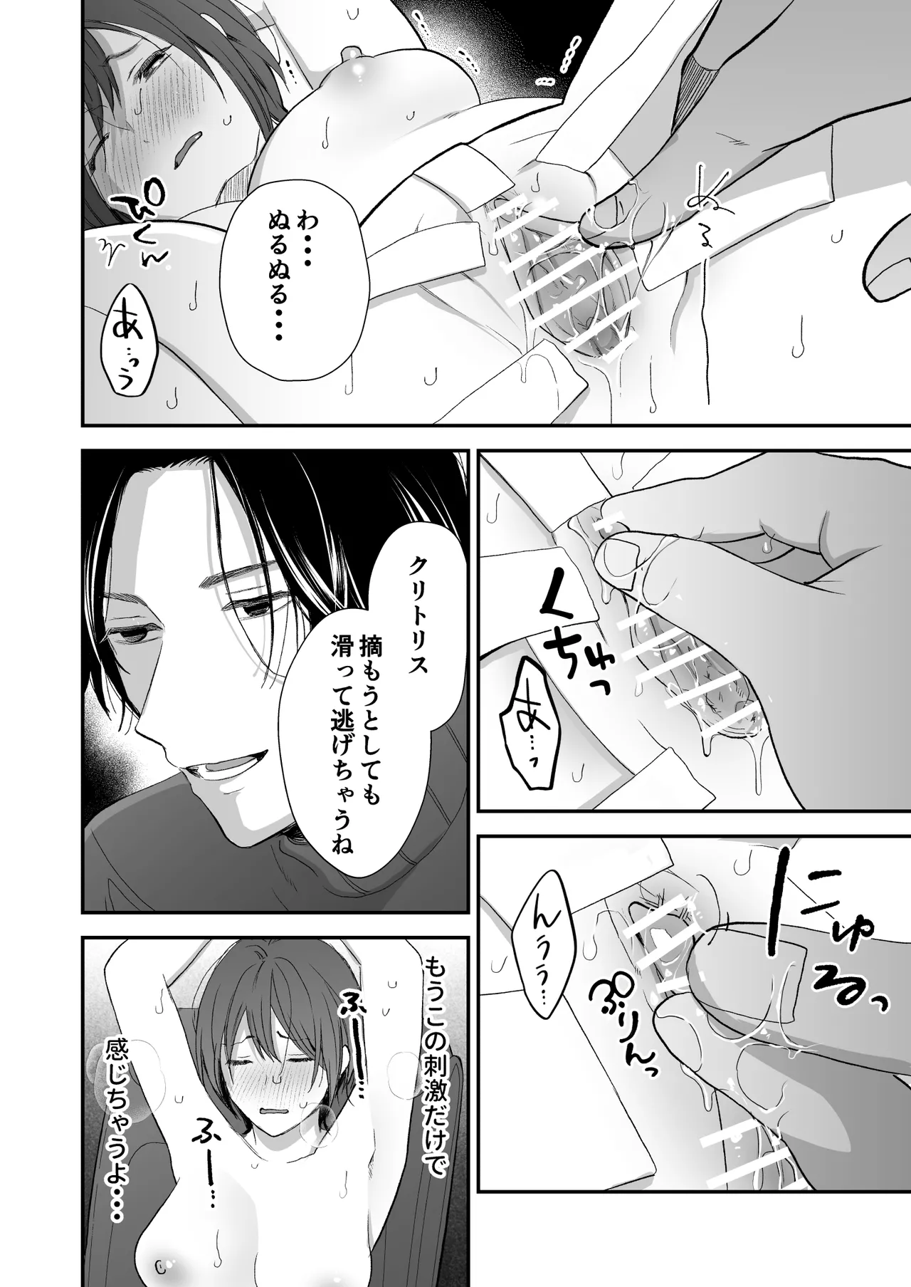 Hitome Boreshita Daigakusei ni Oshioki Sarechau Hanashi - Page 19