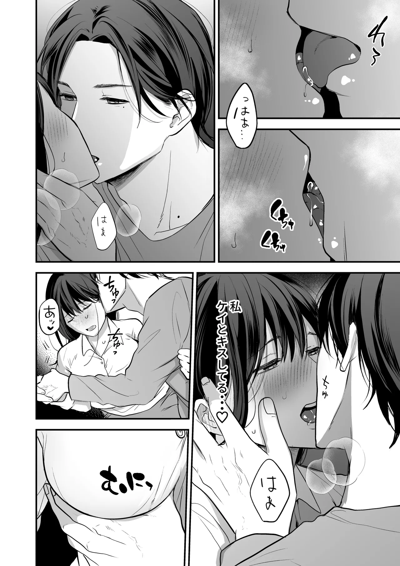 Kaisha no Kouhai ga Uraaka Danshi Kamoshirenai page 19 original parody - kissing big breasts hentai manga - read online free