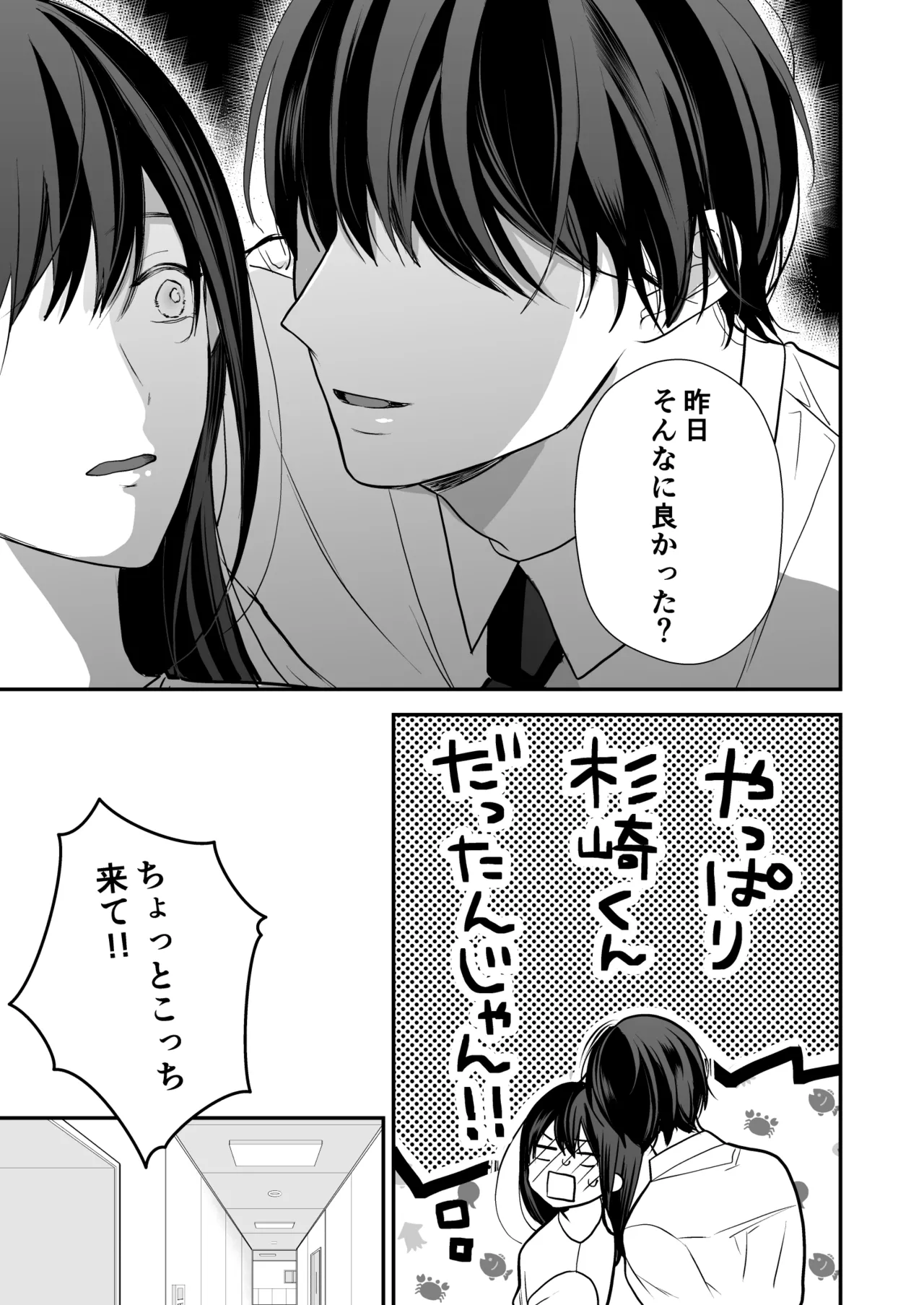 Kaisha no Kouhai ga Uraaka Danshi Kamoshirenai page 54 original parody - kissing big breasts hentai manga - read online free