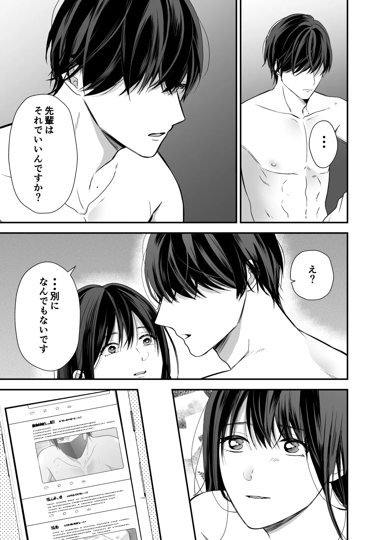 Kaisha no Kouhai ga Uraaka Danshi Kamoshirenai page 70 original parody - kissing big breasts hentai manga - read online free