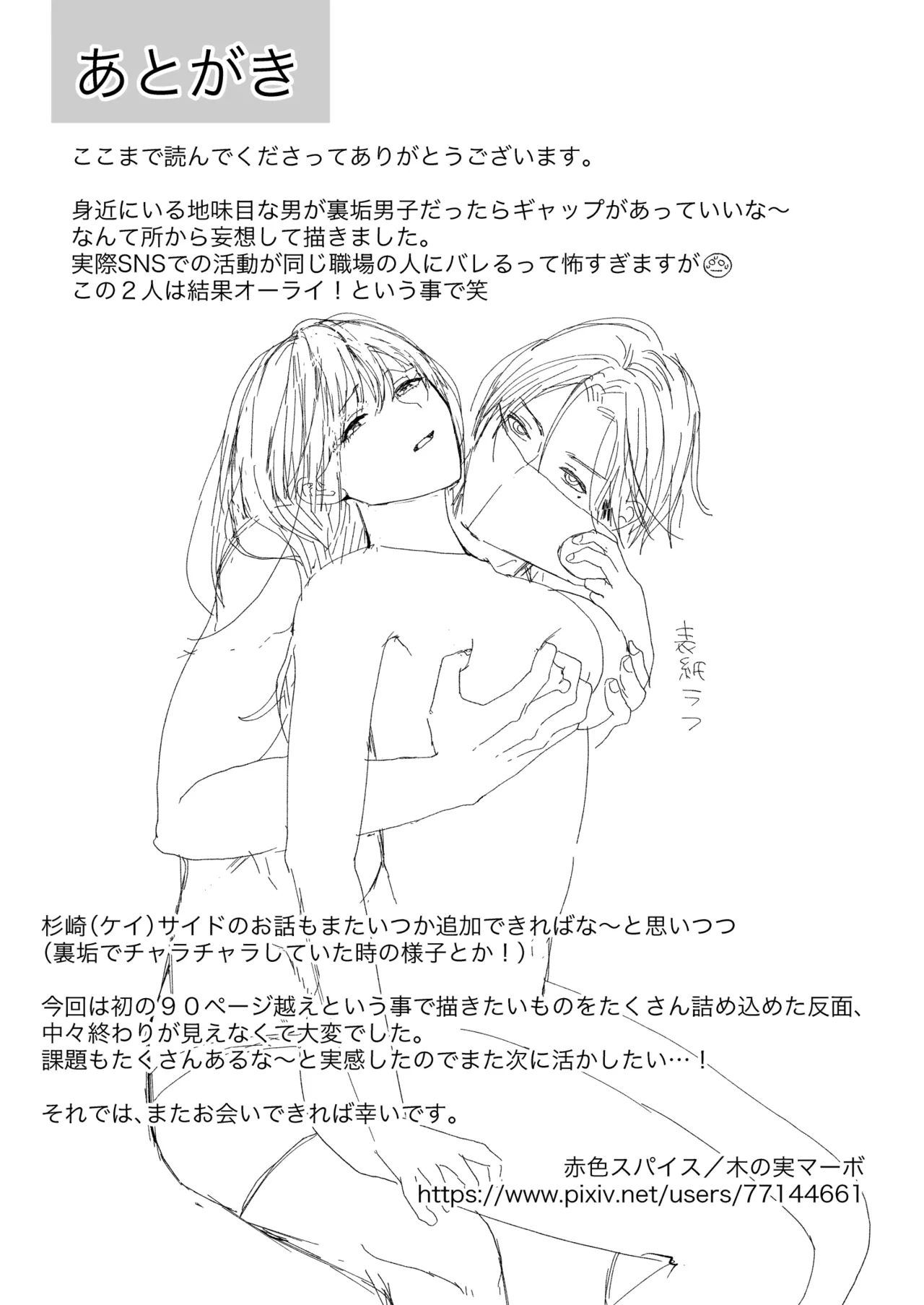 Kaisha no Kouhai ga Uraaka Danshi Kamoshirenai page 95 original parody - kissing big breasts hentai manga - read online free