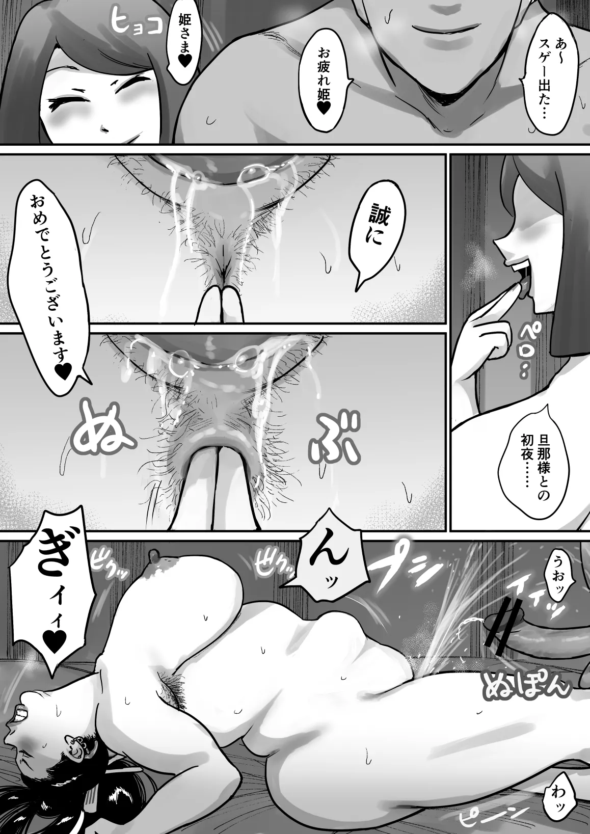 Ochiru Yokan Shika Shinai Hime-sama - Page 41